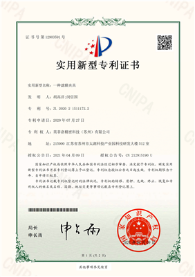 英菲洛濾膜夾具專(zhuān)利