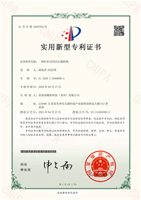 英菲洛杠桿式同步壓緊機(jī)構(gòu)專(zhuān)利